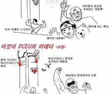 DC 유니버스 한장요약 명짤