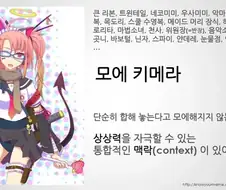 모에키메라.jpg