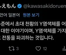 ???: 유전자 수준에서 초대 천황의 Y염색체를 이어나가는게 중요한거다