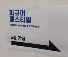 이상훈TV 피규어 페스티벌 보고왔음.