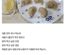 가난이 밉다... 여기저기 남은 음식 보관해뒀다가 먹는 인생이...
