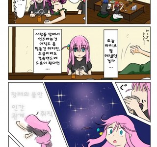 봇치더락)처음으로 마신 술.manga