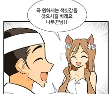 가능충 나무꾼.manhwa