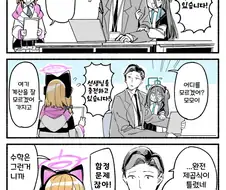 블루아카)아리스가 선생님 충전하는 만화.manhwa