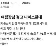 우리 팀장님 젊고 나이스한데.jpg