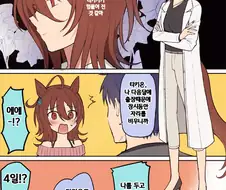 [말딸] 어른이 된 타키온.manhwa