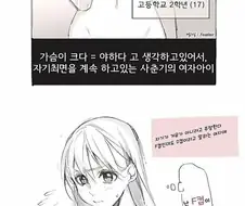 가슴이 시켜서 그린 만화
