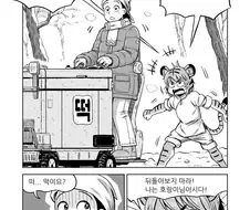 해와 달과 호랑이.Manhwa