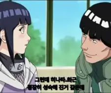 [나루토]히나타를 바라보는 가이 선생