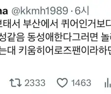 부산에서 동성애 커밍아웃보다 놀라운 일 취급 받는 것.jpg