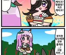 말딸) 산신령 만나는 manhwa.