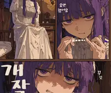 프리렌] 남자를 경멸하던 여자가 참교육당하는 클리셰.jpg