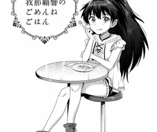 @) 히비키가 맛은 안정적인 돼지고기를 먹는.manga