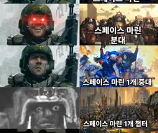 "스페이스 마린이 우리 행성에 지원을 왔습니다!!"