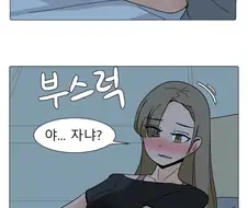 소꿉친구가 자고 가라고 하는 만화.manhwa
