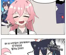 블루아카)코미케 인기녀.manhwa