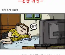 무시무시한 옷장귀신 manhwa
