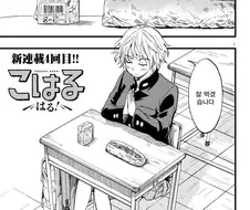 큰 가슴이 부러운 Manhwa