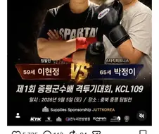 증평군수배 격투기 대회