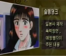 심의에 걸린 만화 슬램덩크의 심각한 문제점.jpg