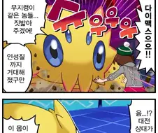 포켓몬) 8세대 다이맥스.Manhwa