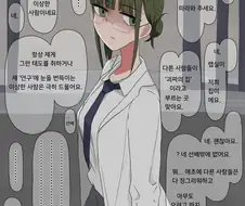 대단한 연구만 한다고 소문난 괴짜 후배 만화