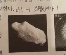 소행성의 위력