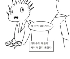 내 친구 복어.manhwa