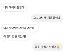 처음 연애해봐서 눈치가 없던 여자친구.jpg