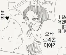 허접 어른.manhwa