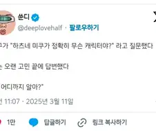 Q. 하츠네 미쿠가 정확히 무슨 캐릭터야?