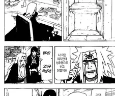 (나루토) 지라이야한테 분노한 이타치.manga