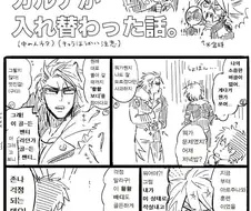 FGO) 킨코키랑 카르나랑 바뀌는 만화