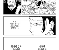 [주술회전] 작가가 작정하고 사기로 만든 술식.