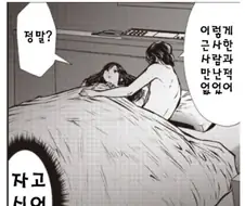 거사 후 커플 만화