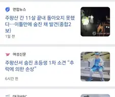 주왕산 사고 이후 등산 활동 통제한다는 학교.jpg