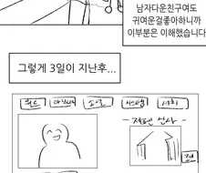 승철이가 암컷타락하는 만화.manhwa