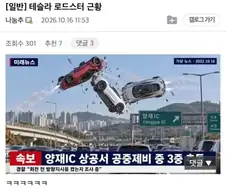 테슬라 로드스터 수입한 한국 예상도