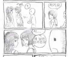 친구가 고기를 쏘는 만화