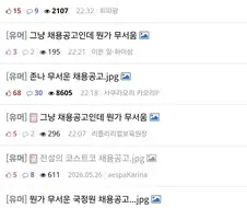 왠지 무서운 채용공고.jpg
