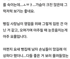 알바가 바뀌고 남자 손님이 많아진 빵집