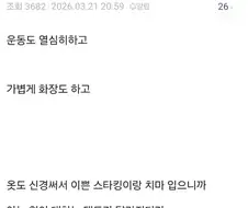 남자도 꾸며야 하는 이유.jpg