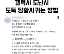 갤럭시 도둑맞았을때 도둑 당황시키는 방법.jpg