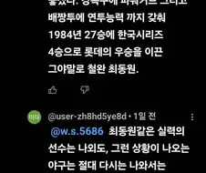 대한민국 야구에서 다시는 나와선 안되는 기록