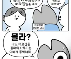 ??? : 와... 엄청난 사투리! 뭐라고 하셨어?