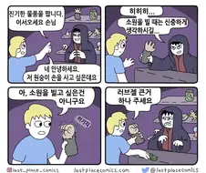 원숭이 손을 사용하려는.manhwa