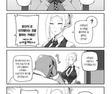엘프비서와 오크사장 만화2