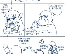 드워프에게 용도를 알 수 없을는 물건을 만들어달라는 영애 만와.manhwa