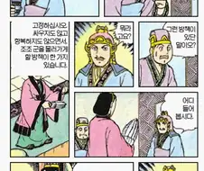 [삼국지]주유에게 전쟁을 피할수 있는 방법을 알려주는 공명