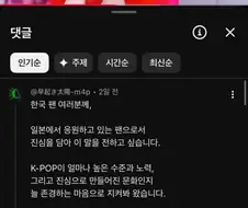 일본 아이도루 팬이 한국인들에게 전하는 말